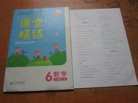 课堂精练 数学六年级下册 北师大版..