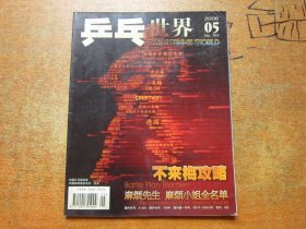 乒乓世界2006年第5期