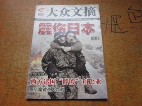 大众文摘2011年第5期