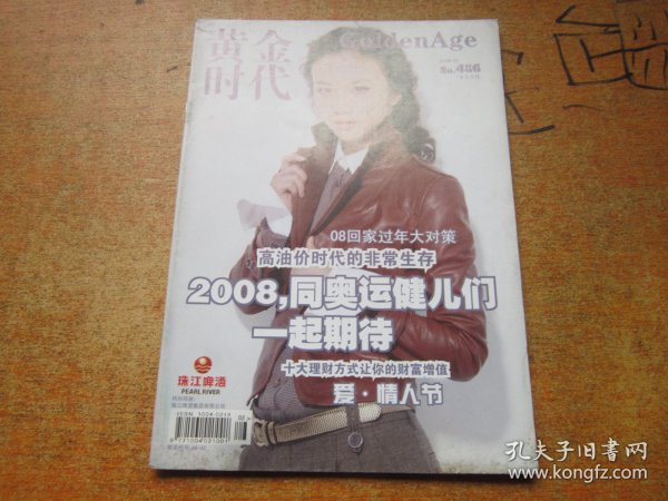 黄金时代2008年第2期