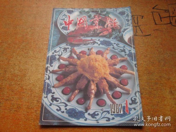 中国烹饪1987年第4期
