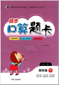 梓耕同步口算题卡 四年级下册 北师版