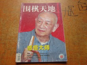 围棋天地2002年第12期