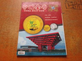 金融博览 中国金币2010年第2期增刊