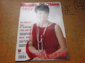 中国妇女2008年第8期上半月