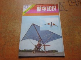 航空知识1980年第12期
