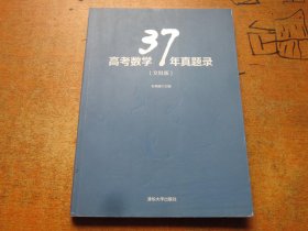 高考数学37年真题录（文科版）