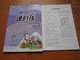 同步导学案课时练 数学三年级下册 人教版