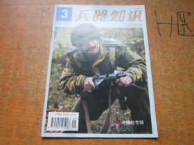 兵器知识1995年第3期