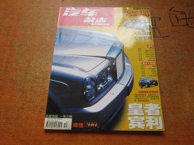 汽车杂志2003年第11期