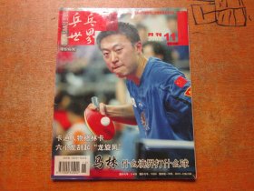 乒乓世界2003年第11期