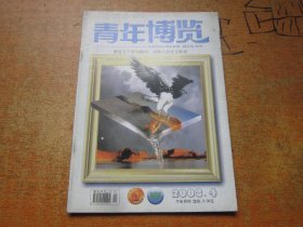 青年博览2008年第4期下半月