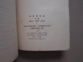 世界现代史 1985年