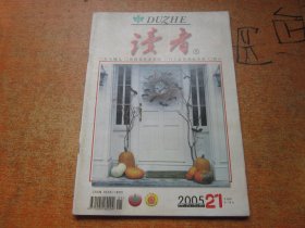 读者2005年第21期