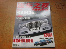 汽车之友2005年第1期