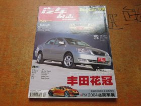 汽车杂志2004年第3期