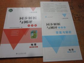 人教金学典 同步解析与测评 学考练 地理 七年级下册 人教版...