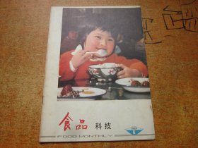 食品科技1980年第6期