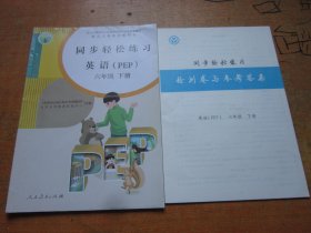 同步轻松练习 英语六年级下册 人教版PEP