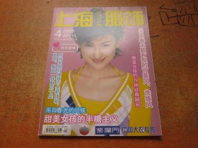 上海服饰2005年第4期