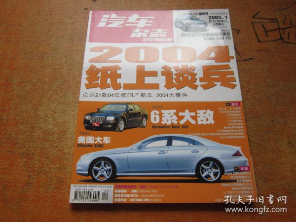 汽车杂志2005年第1期