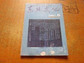 东北史地2007年第6期