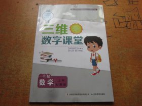 三维数字课堂 数学一年级上册 人教版