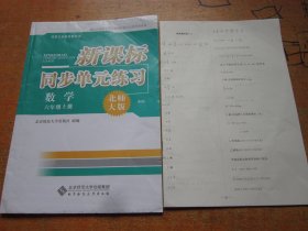 新课标同步单元练习 数学六年级上册 北师大版 第5版