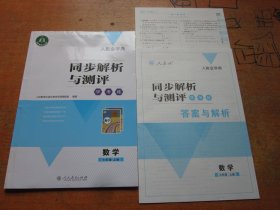 人教金学典 同步解析与测评 学考练 数学 七年级上册 人教版