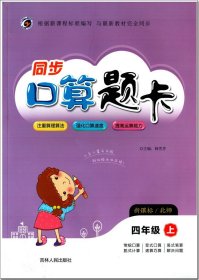 梓耕同步口算题卡 四年级上册 北师版