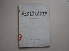 第三次世界大战会发生 1977年