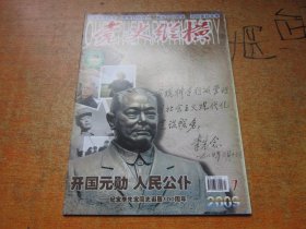 党史纵横2009年第7期