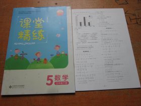 课堂精练 数学五年级下册 北师大版