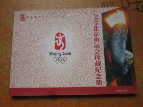 2008北京奥运会珍藏纪念册