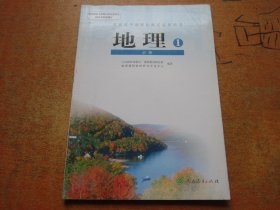 地理必修1 普通高中课程标准实验教科书.