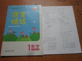 课堂精练 数学一年级下册 北师大版.