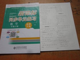 新课标同步单元练习 数学 一年级下册 北师大版 第3版