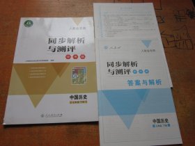 人教金学典 同步解析与测评 学考练 中国历史 七年级下册 人教版