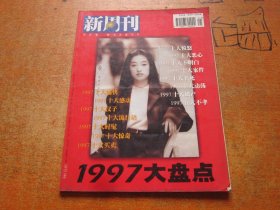 新周刊1997年第24期