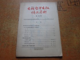 古籍整理出版情况简报 第170期