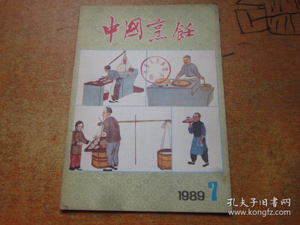 中国烹饪1989年第7期