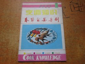 烹调知识1988年第1期