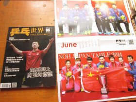乒乓世界2014年第6期 带海报