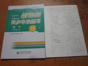 新课标同步单元练习 数学四年级上册 北师大版 第5版