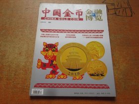 金融博览 中国金币2009年第4期增刊