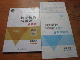 人教金学典 同步解析与测评 学考练 中国历史 七年级上册 人教版.