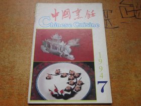 中国烹饪1994年第7期