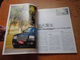 汽车杂志2005年第1期