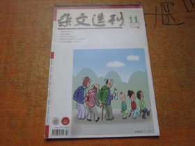 杂文选刊2013年第11期上