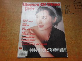 中国妇女2008年第3期上半月